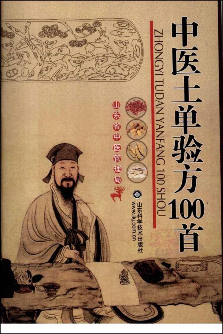 中医土单验方一百首（高清版）-四书格