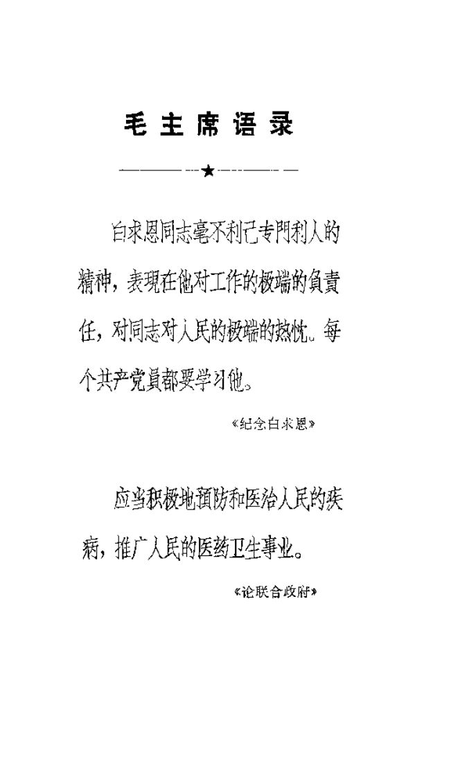 中医外科临床手册-四书格