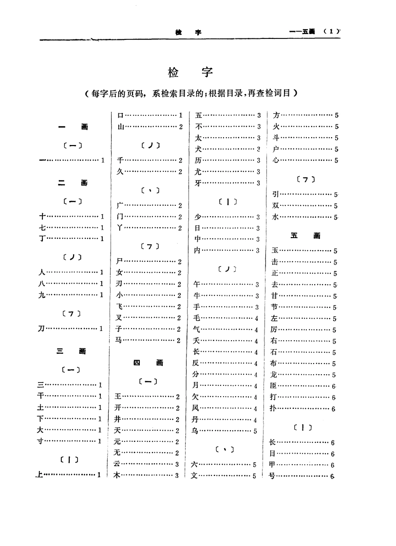 中医大辞典：外科骨伤五官科分册（试用扫描版）（无内容）-四书格