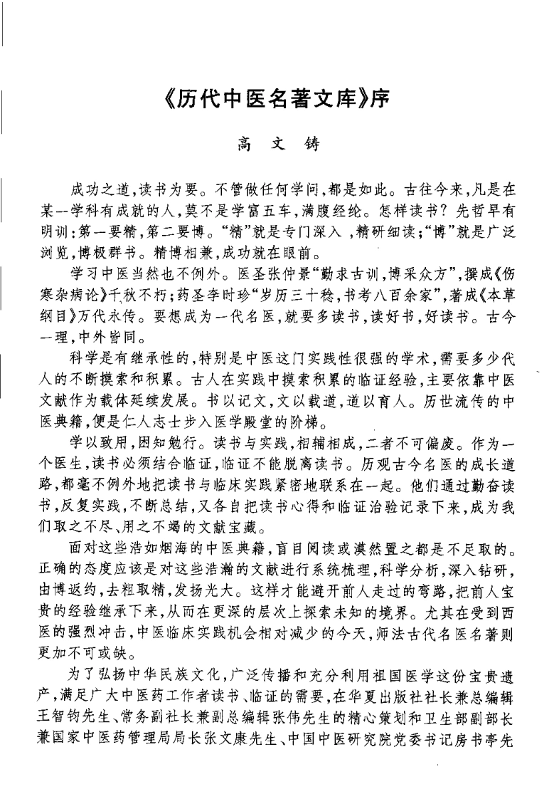 中医妇科名著集成-四书格