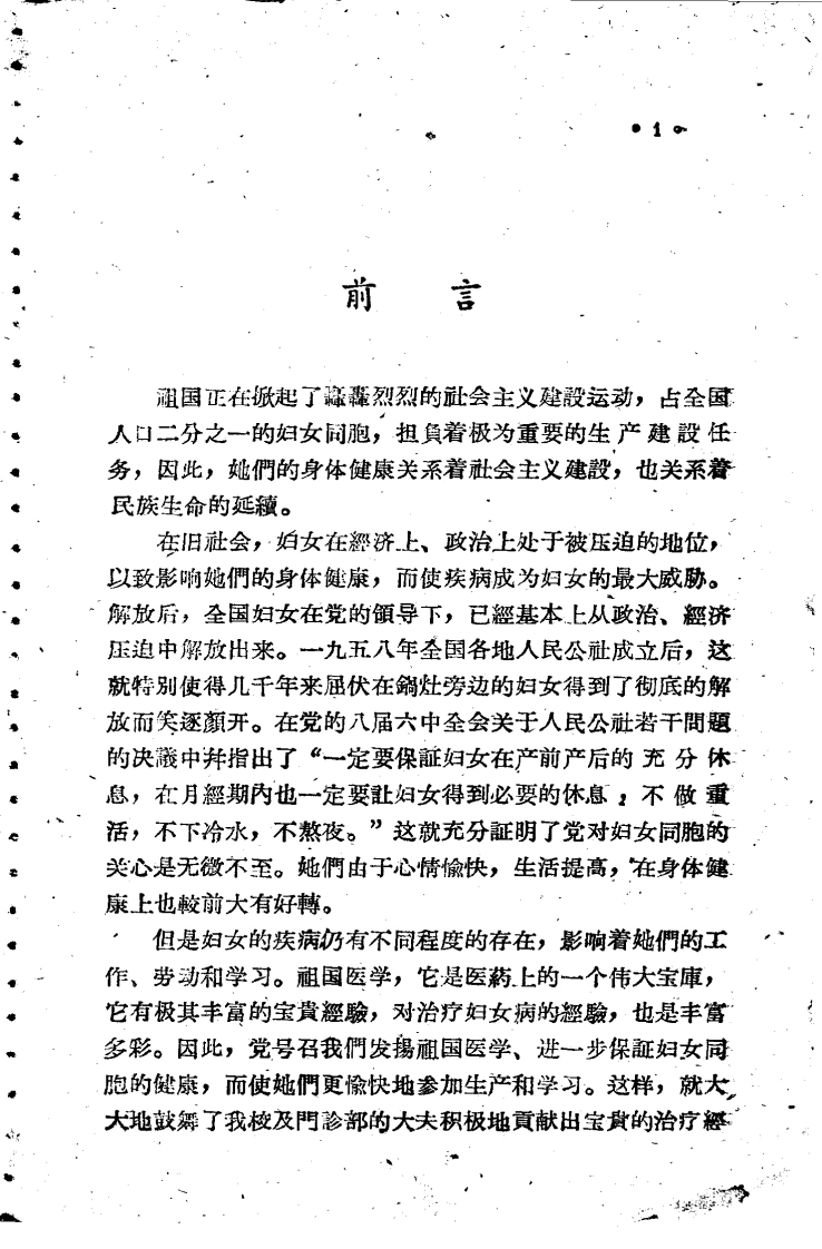 中医妇科验案验方集