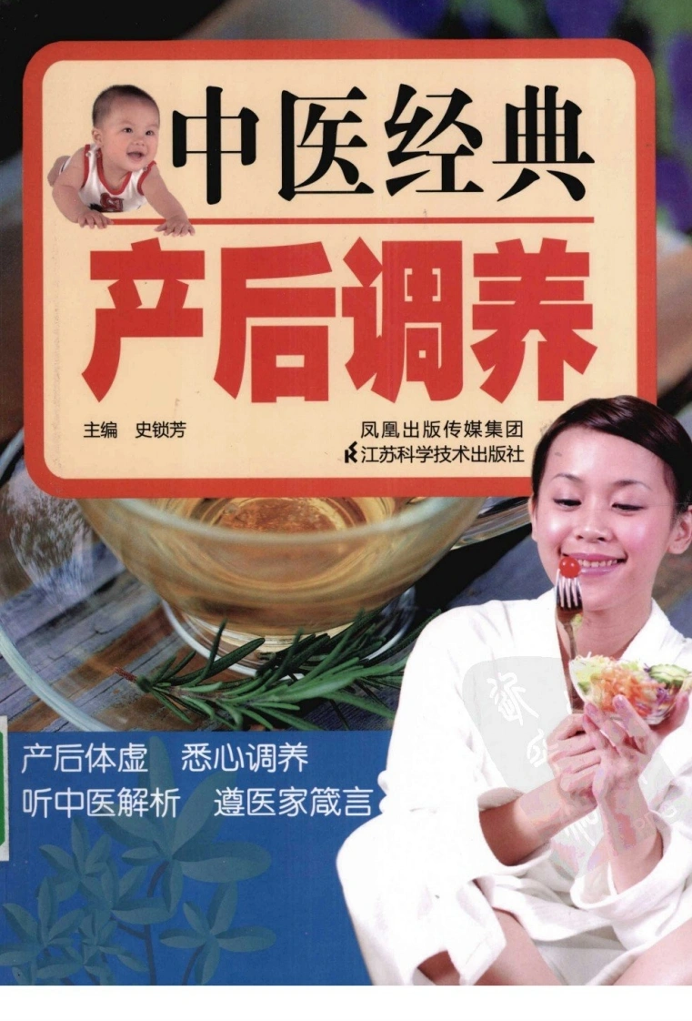 中医经典产后调养（超清版）-四书格
