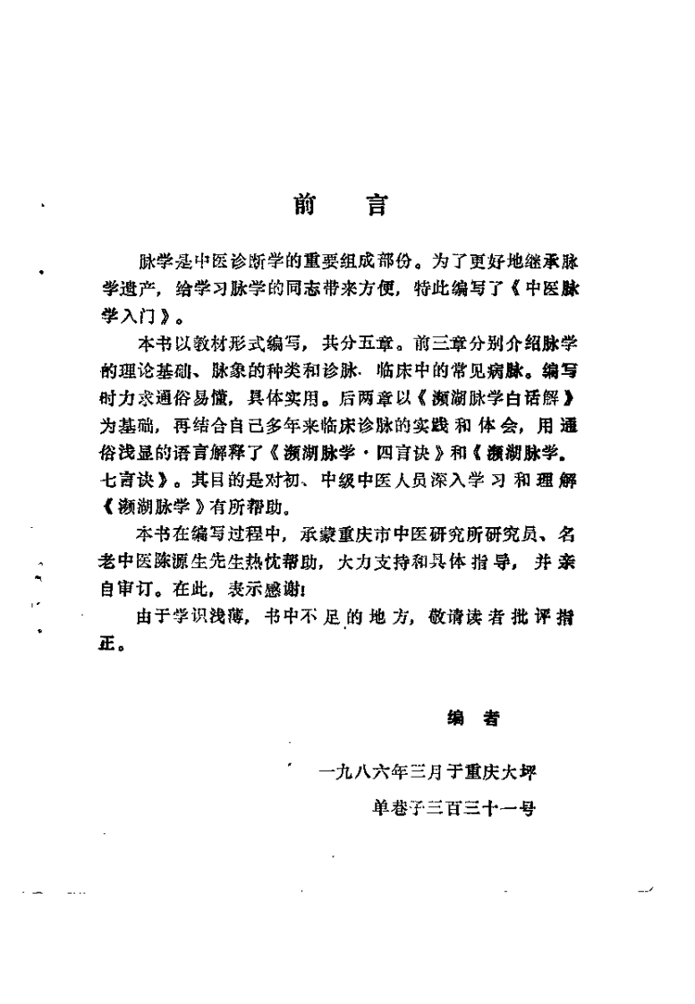中医脉学入门-四书格