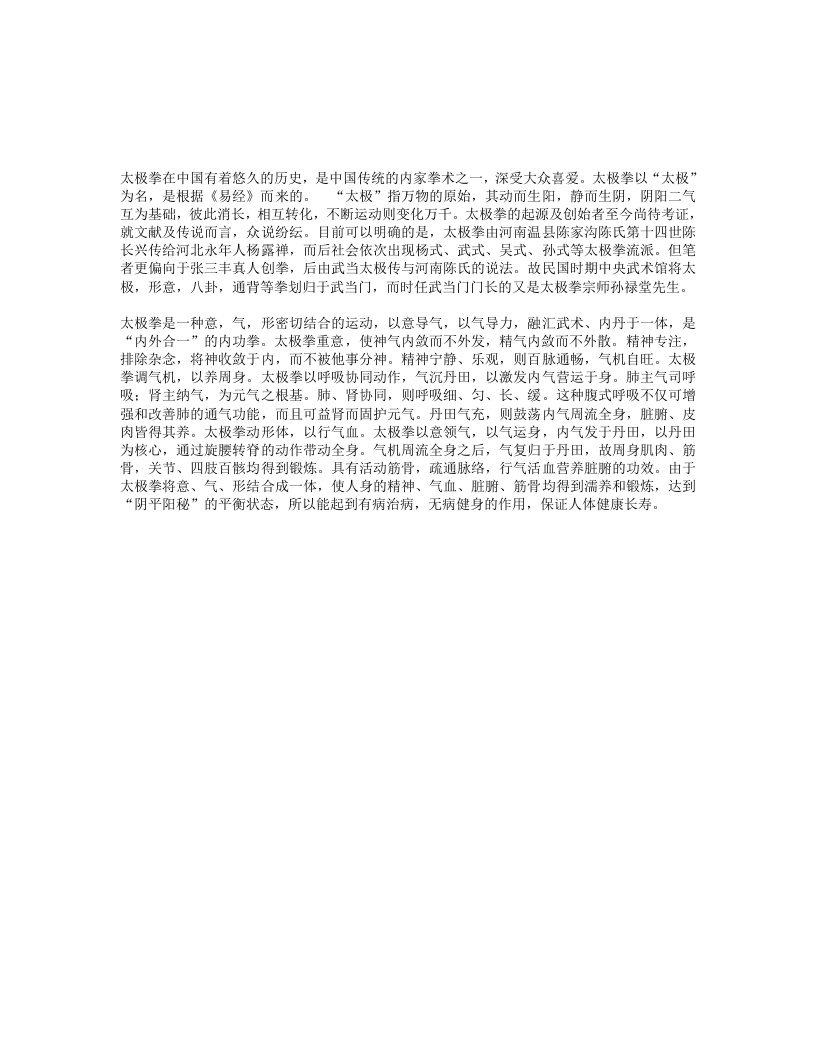 中医观点看太极拳与养生-四书格