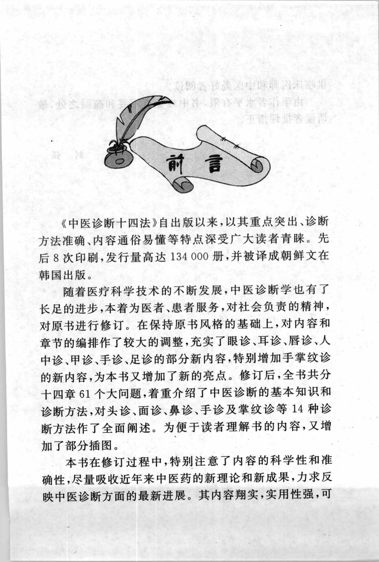 中医诊断十四法（修订版）（高清版）-四书格