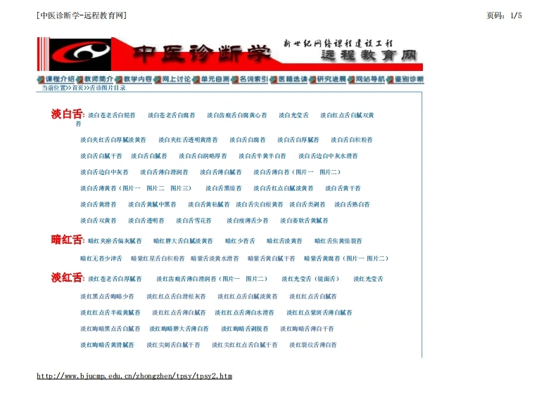 中医诊断学－舌诊图片集-四书格