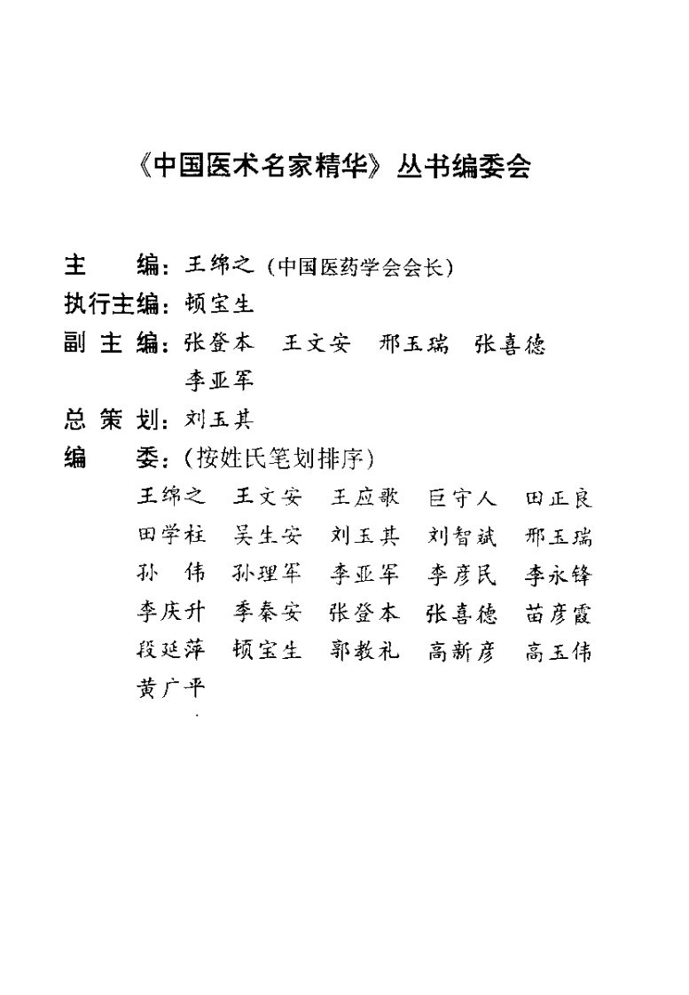中医诊法精华（高清版）-四书格