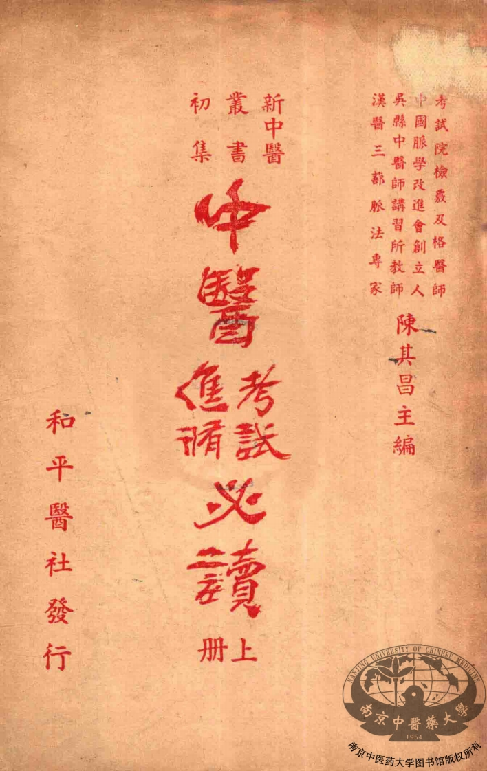 中医进修考试必读上-四书格