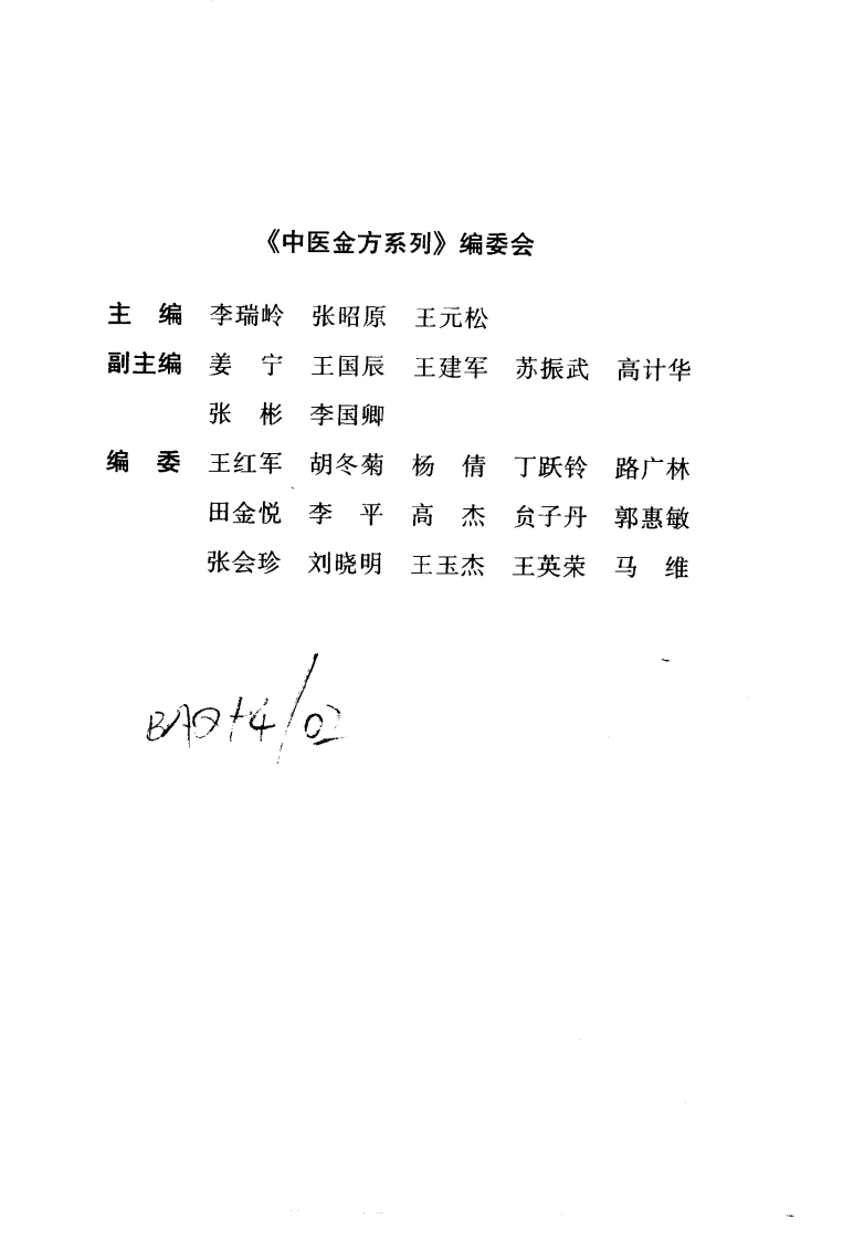 中医金方系列—五官科金方（高清版）-四书格