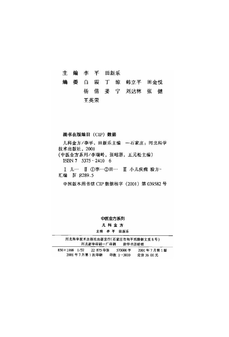 中医金方系列—儿科金方（高清版）-四书格
