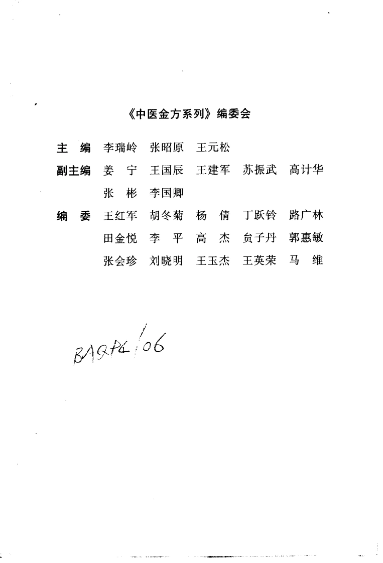 中医金方系列—内科金方（高清版）-四书格