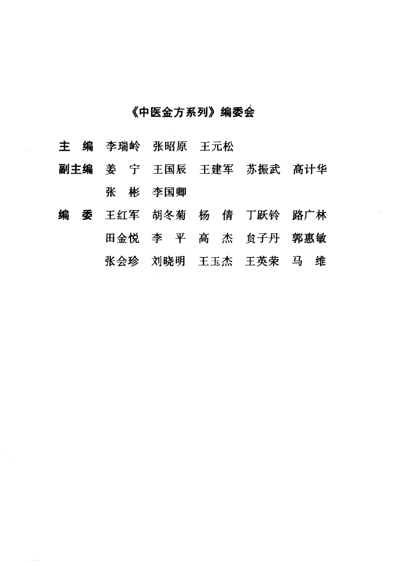 中医金方系列—外科金方（高清版）-四书格