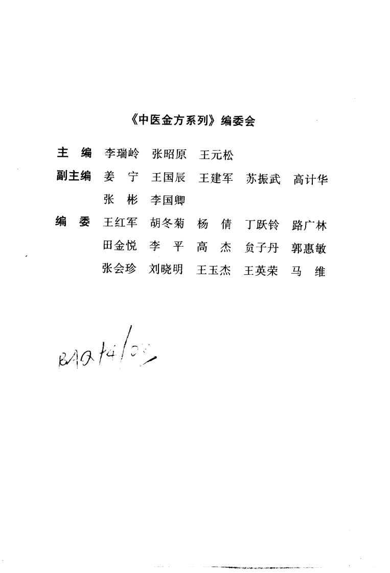 中医金方系列—妇科金方（高清版）-四书格
