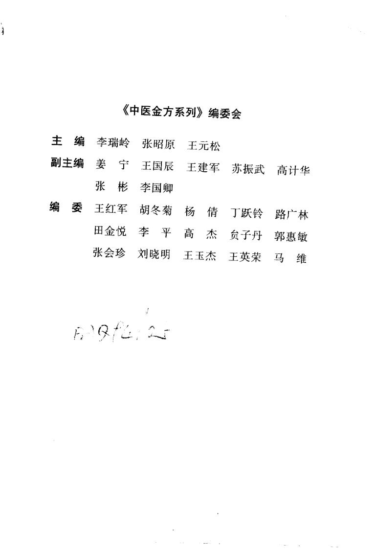 中医金方系列—男科金方（高清版）-四书格