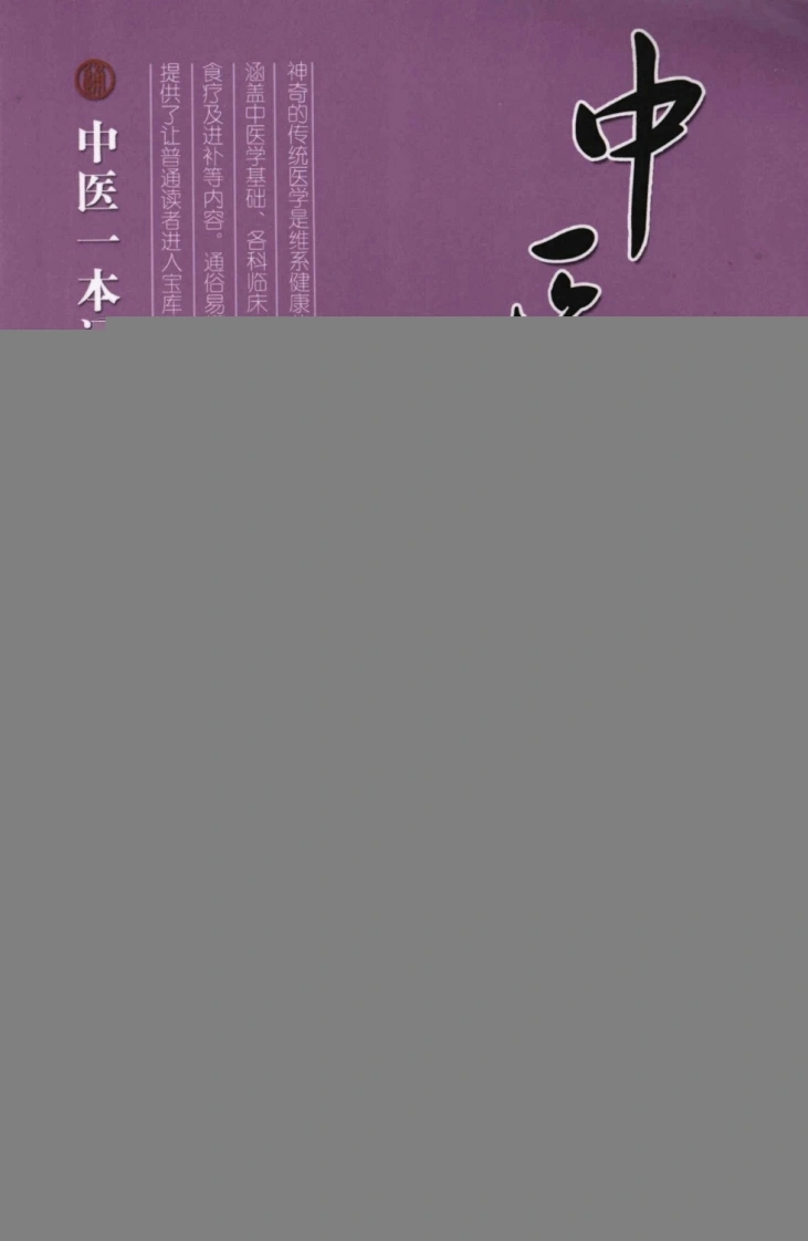 中医针灸一本通（超清版）-四书格