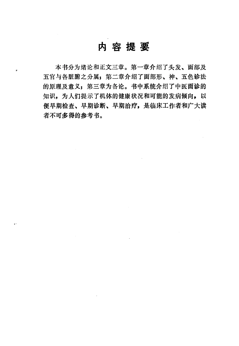 中医面诊（高清版）-四书格