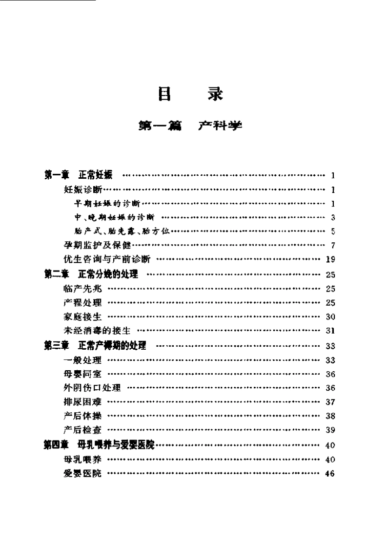 中华临床系列手册-中华妇产科临床手册-四书格
