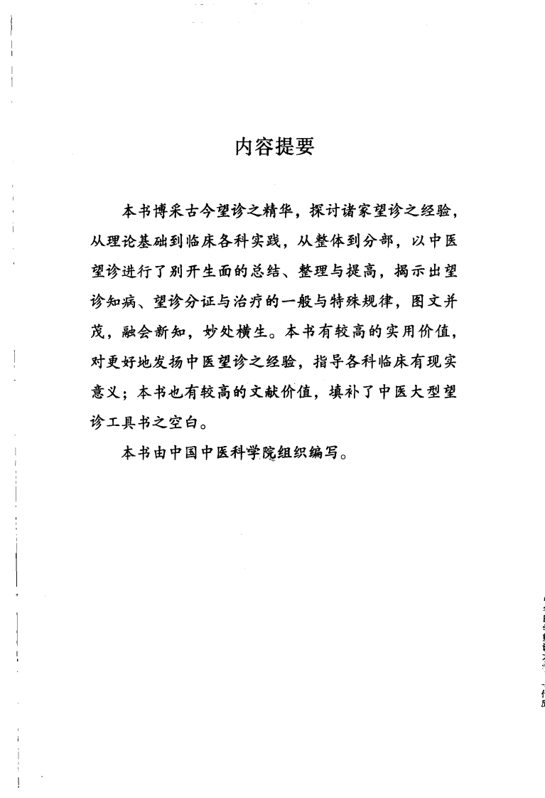 中华医学望诊大全（高清版）-四书格