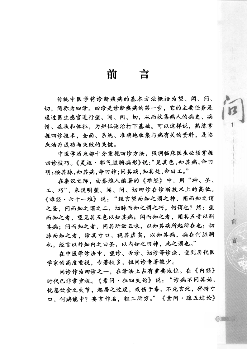 中华医学问诊大全（高清版）-四书格