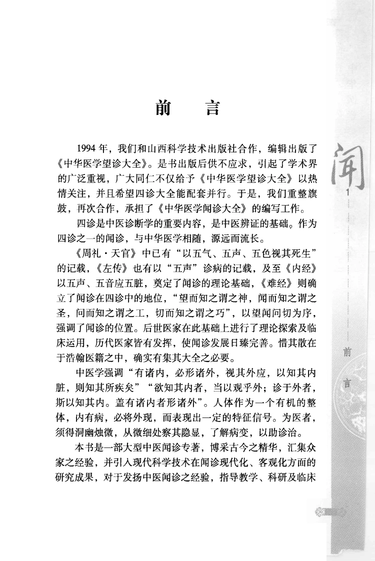 中华医学闻诊大全（高清版）-四书格