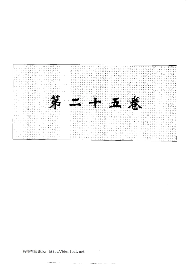 中华本草9-四书格
