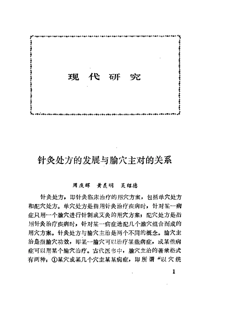 中华现代针灸验方荟萃（杜立宽）-四书格