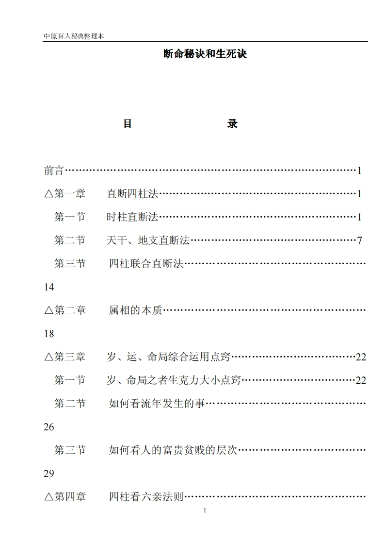 中原盲人秘典-断命秘诀和生死诀