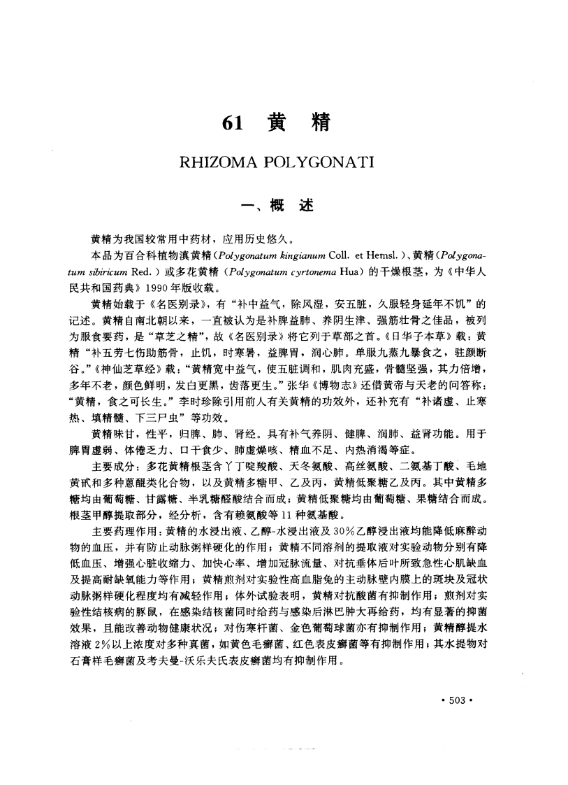 中国中药资源丛书系列—中国常用中药材（下）（中国药材公司编）-四书格