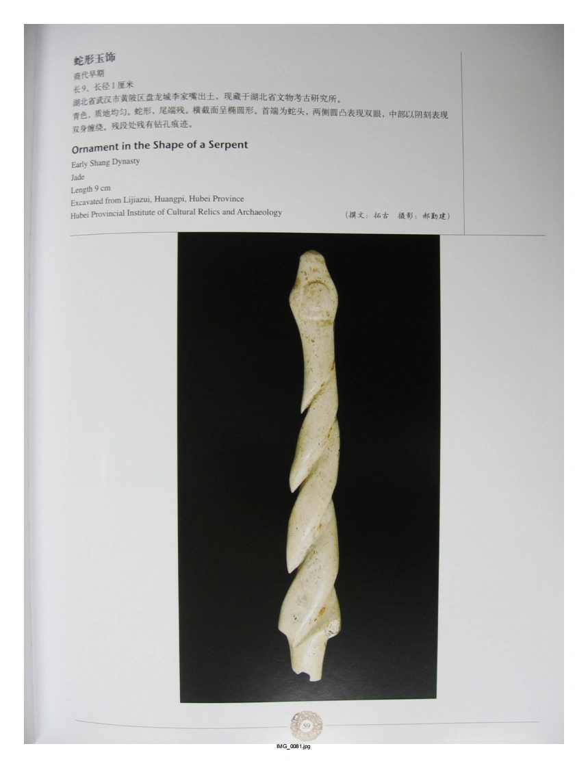中国出土玉器全集(10)湖北湖南_部分2-四书格