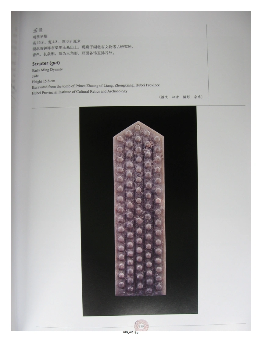 中国出土玉器全集(10)湖北湖南_部分3-四书格