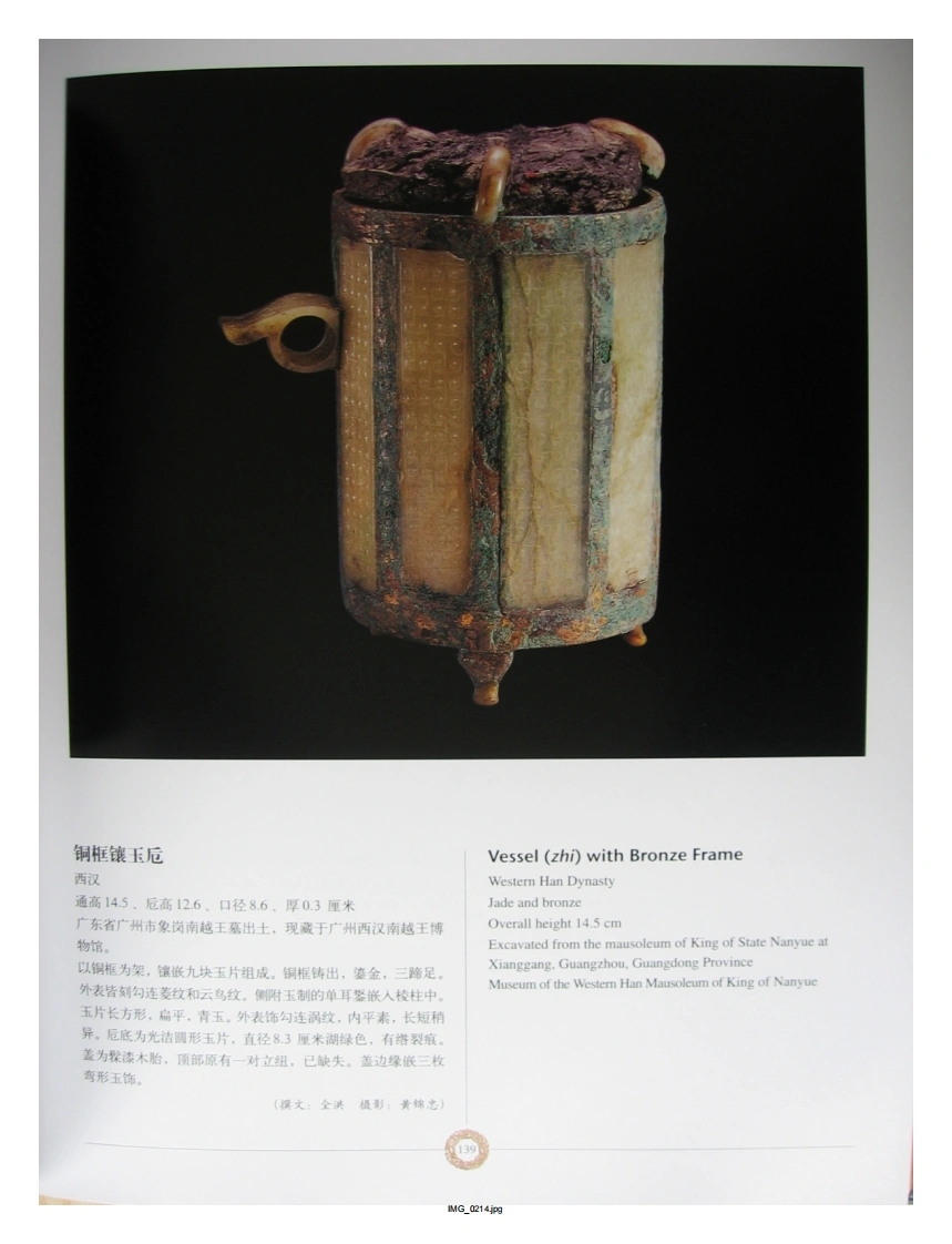 中国出土玉器全集(11)广东广西福建_部分3-四书格