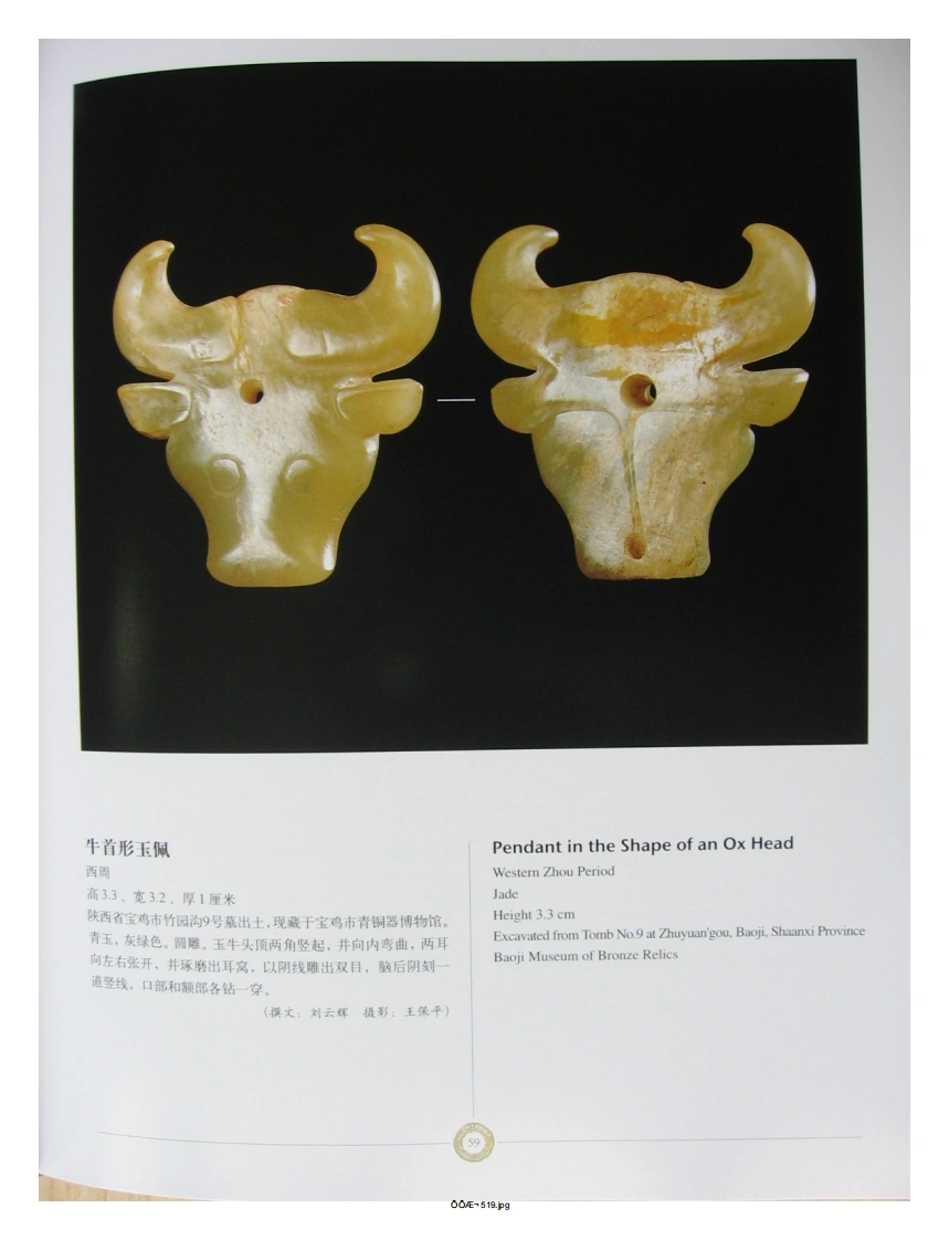 中国出土玉器全集(14)陕西_部分2-四书格
