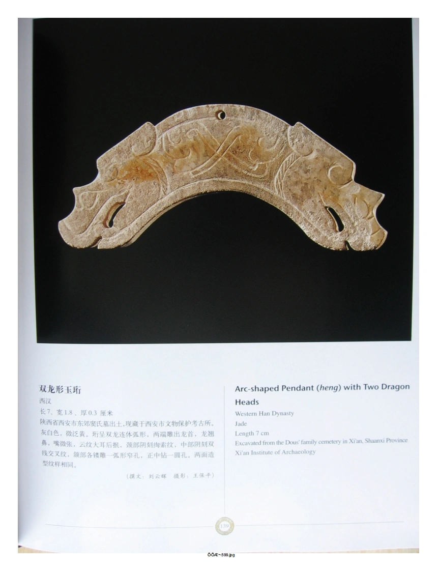 中国出土玉器全集(14)陕西_部分3-四书格