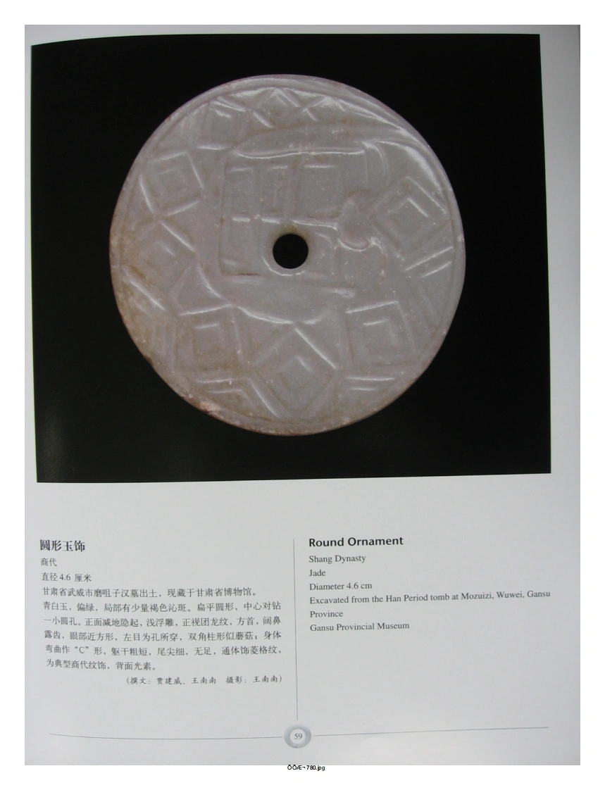中国出土玉器全集(15)甘肃青海宁夏新疆_部分2-四书格