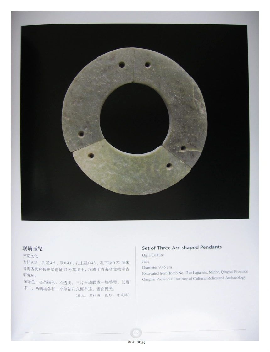 中国出土玉器全集(15)甘肃青海宁夏新疆_部分3-四书格