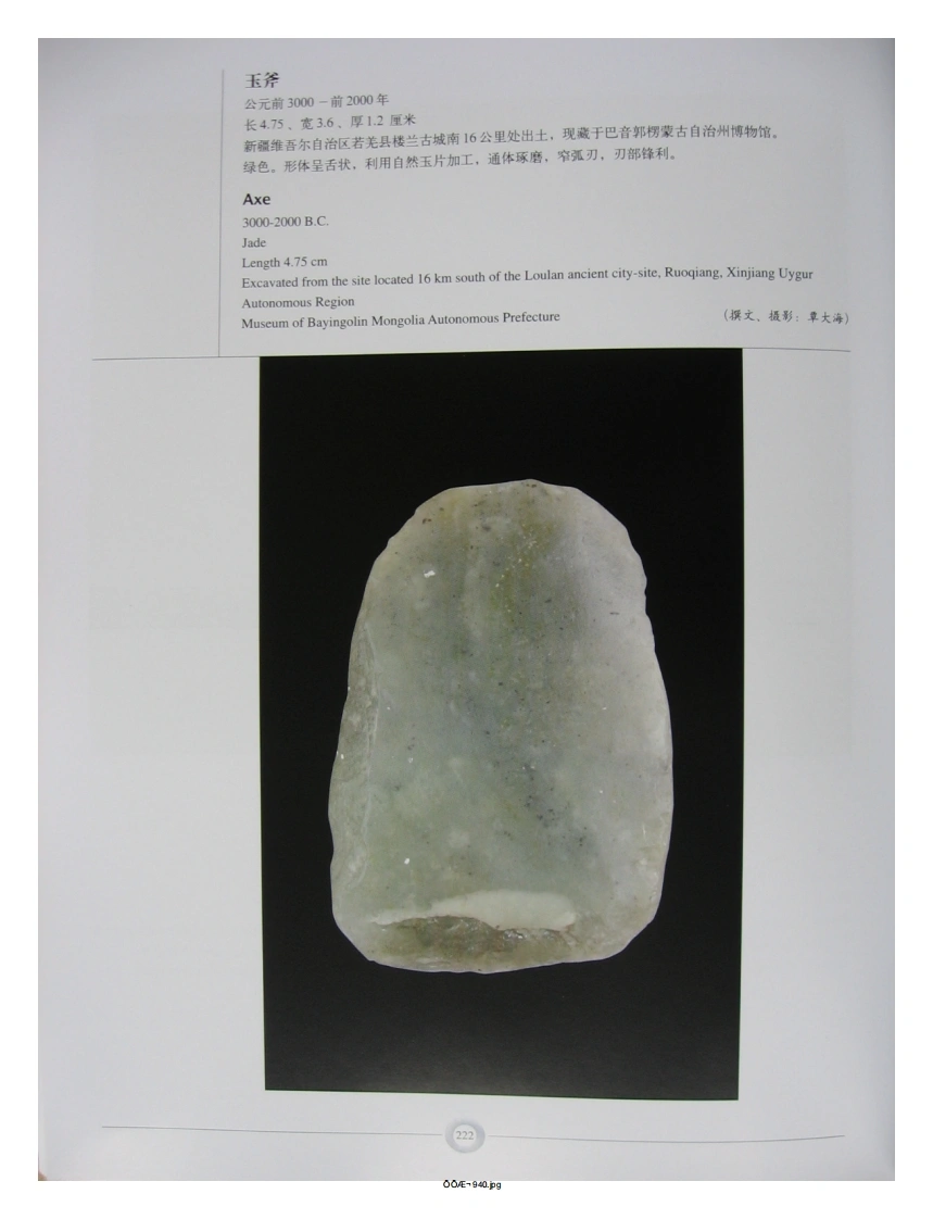 中国出土玉器全集(15)甘肃青海宁夏新疆_部分4-四书格