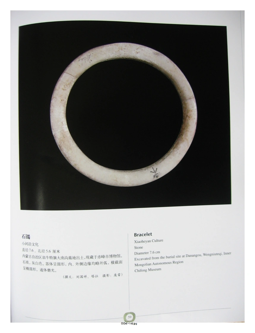 中国出土玉器全集(2)内蒙古辽宁吉林黑龙江_部分2-四书格