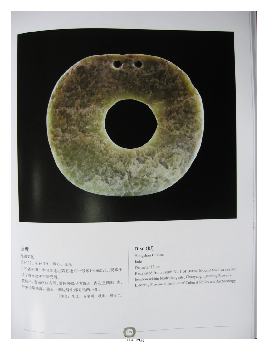 中国出土玉器全集(2)内蒙古辽宁吉林黑龙江_部分3-四书格