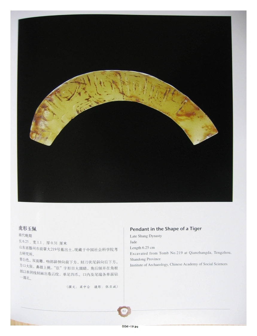 中国出土玉器全集(4)山东_部分2-四书格