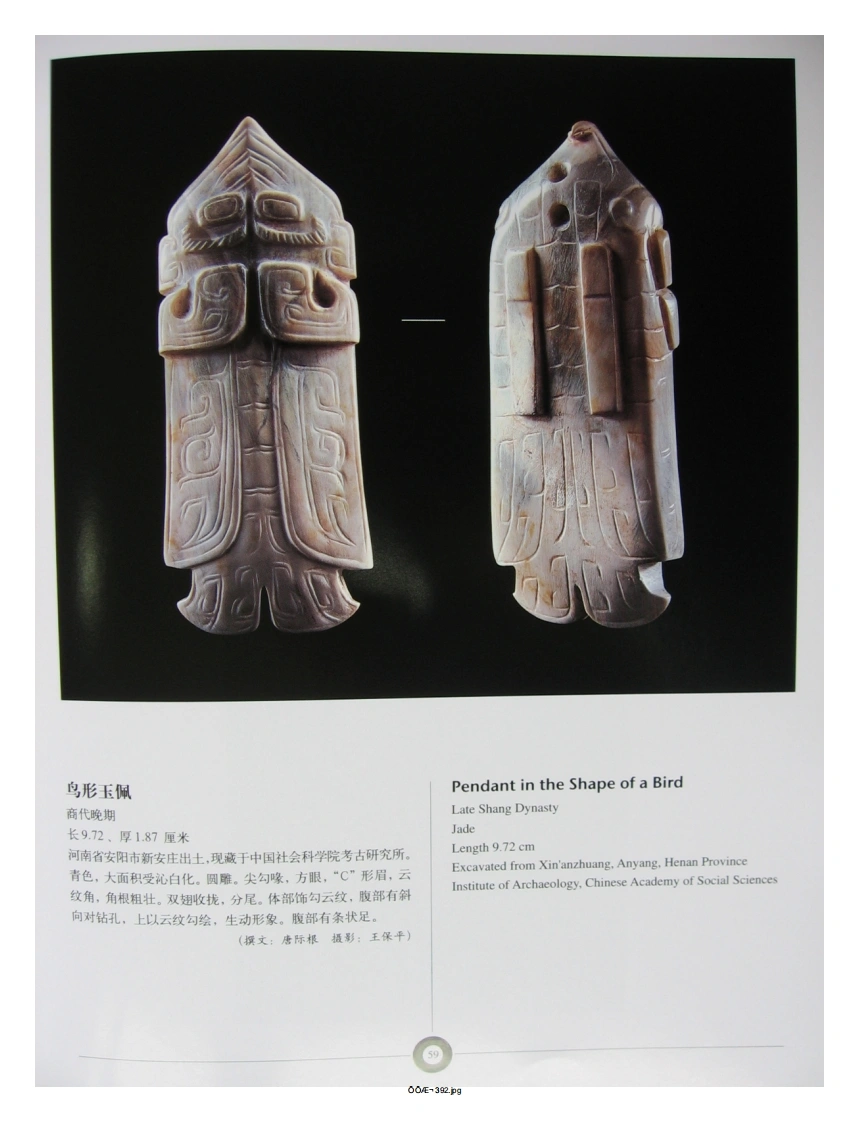 中国出土玉器全集(5)河南_部分2-四书格