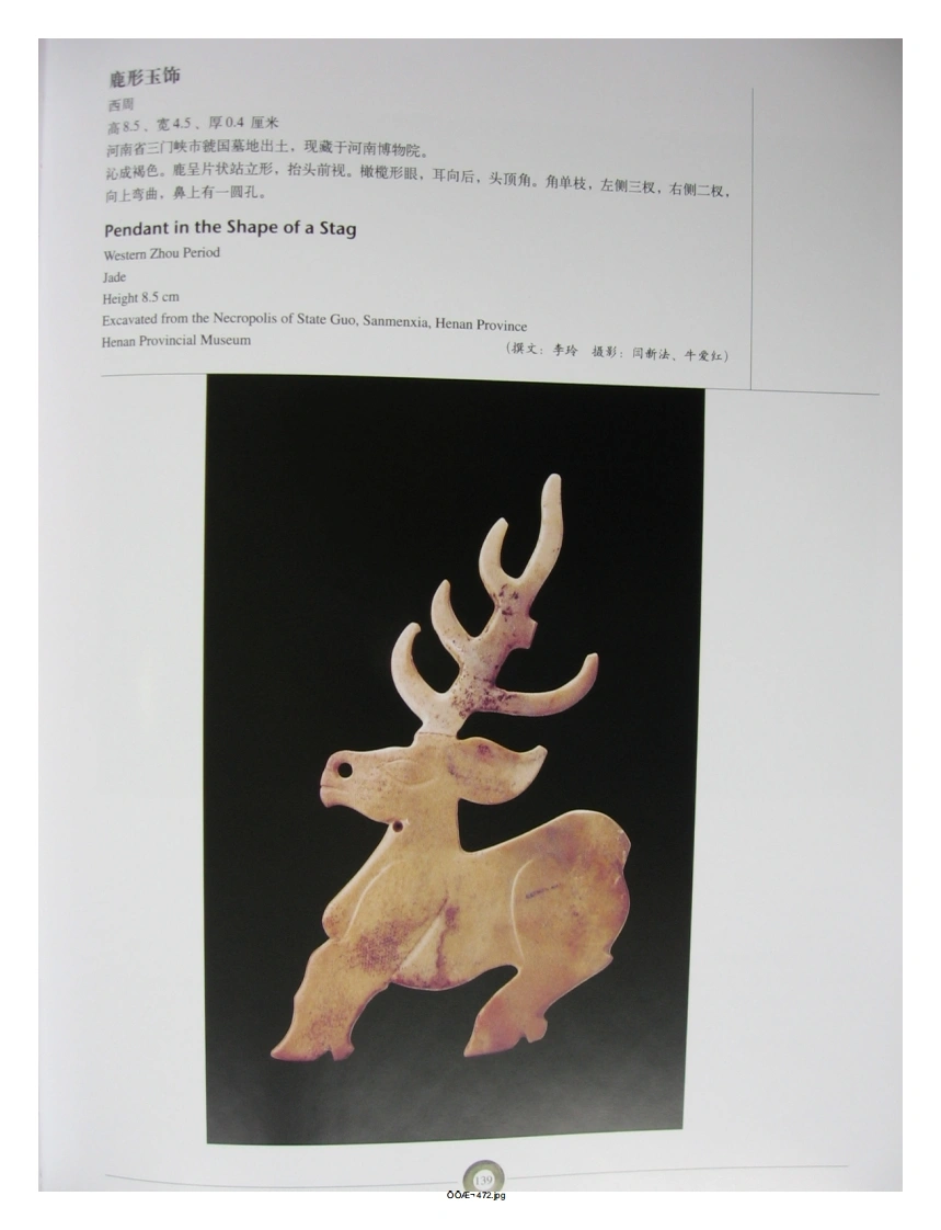 中国出土玉器全集(5)河南_部分3-四书格