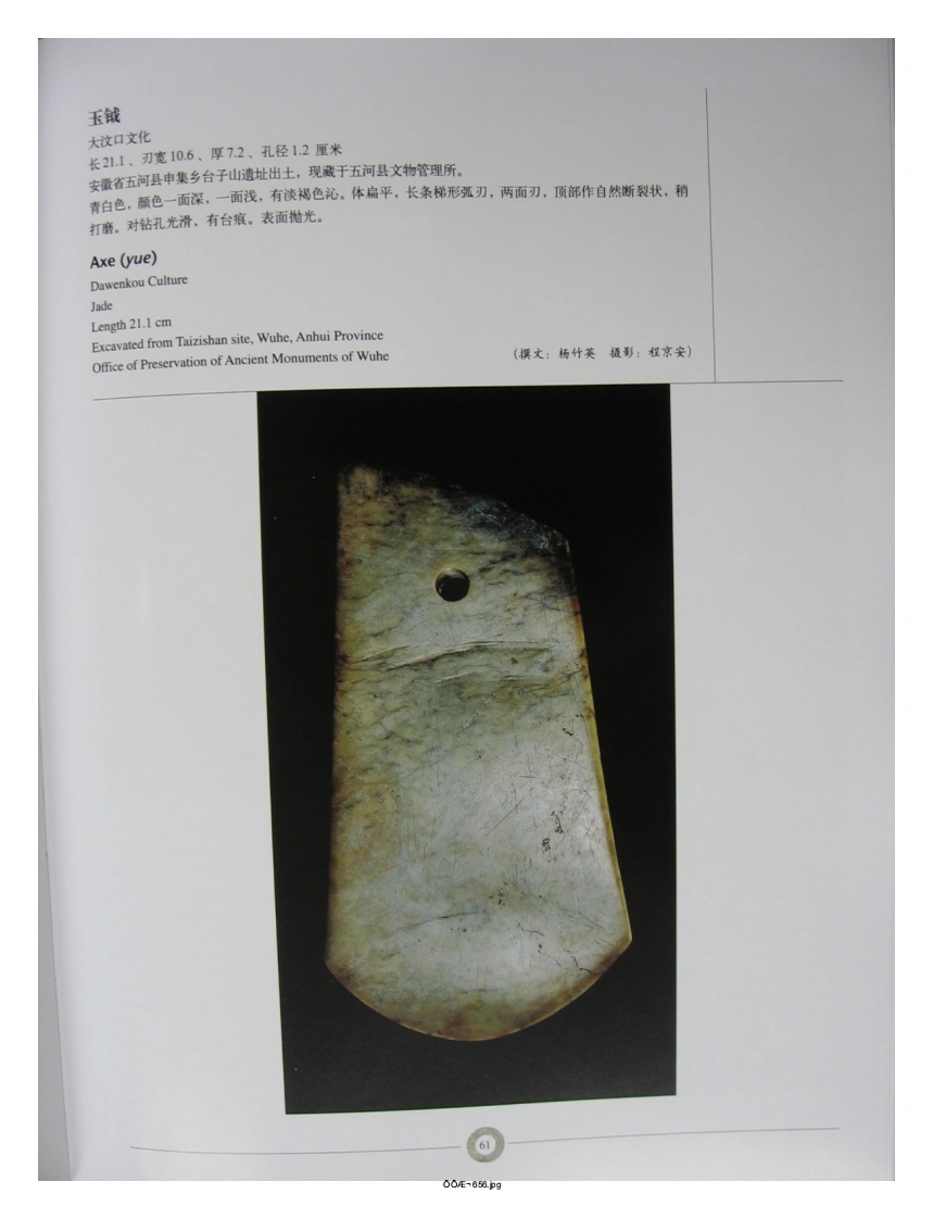 中国出土玉器全集(6)安徽_部分2-四书格