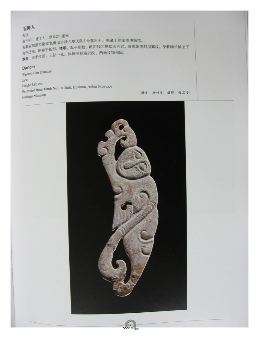 中国出土玉器全集(6)安徽_部分3-四书格