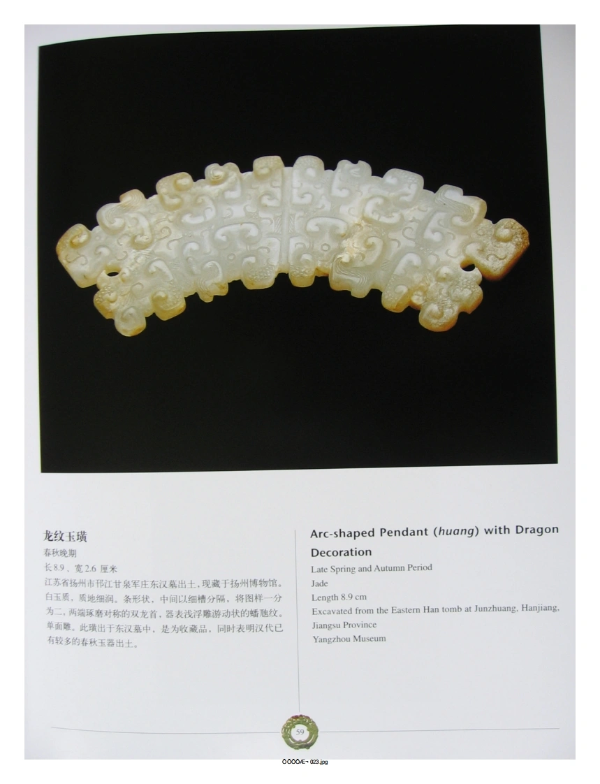 中国出土玉器全集(7)江苏上海_部分2-四书格