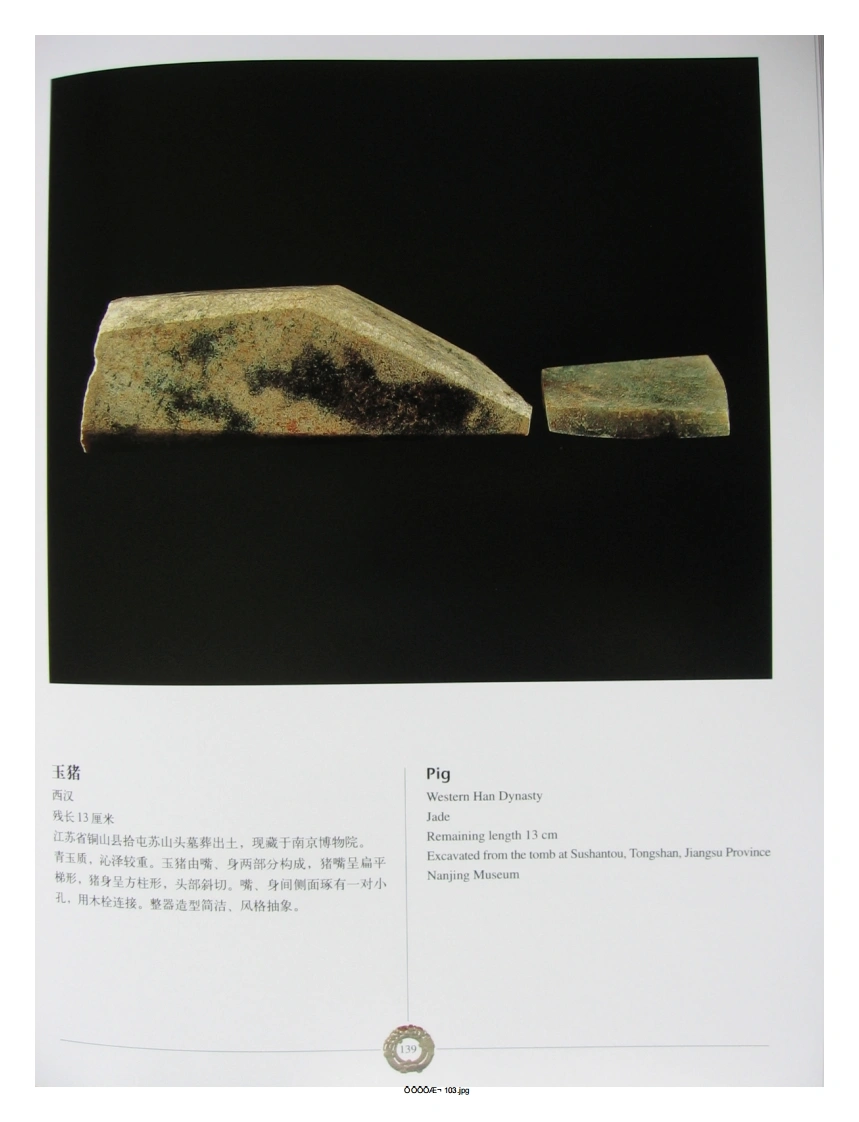 中国出土玉器全集(7)江苏上海_部分3-四书格