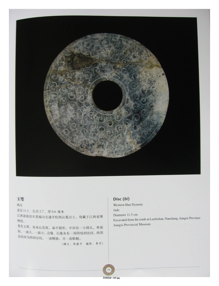中国出土玉器全集(9)江西_部分2-四书格