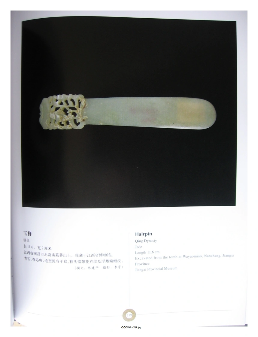 中国出土玉器全集(9)江西_部分4-四书格