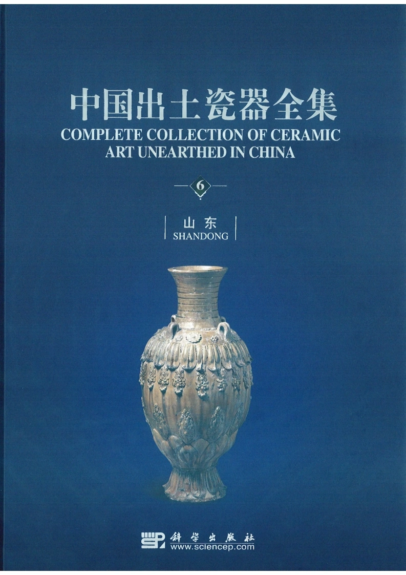 中国出土瓷器全集06山东卷-四书格