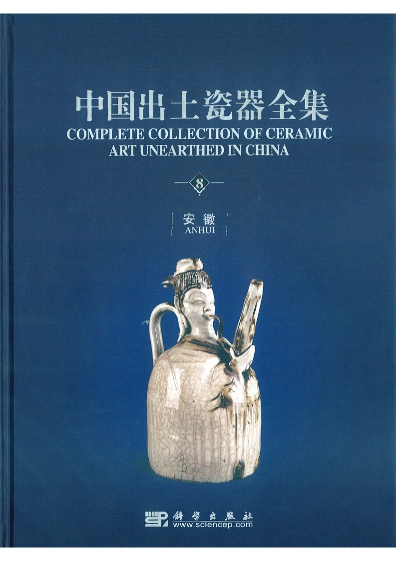 中国出土瓷器全集08安徽卷-四书格