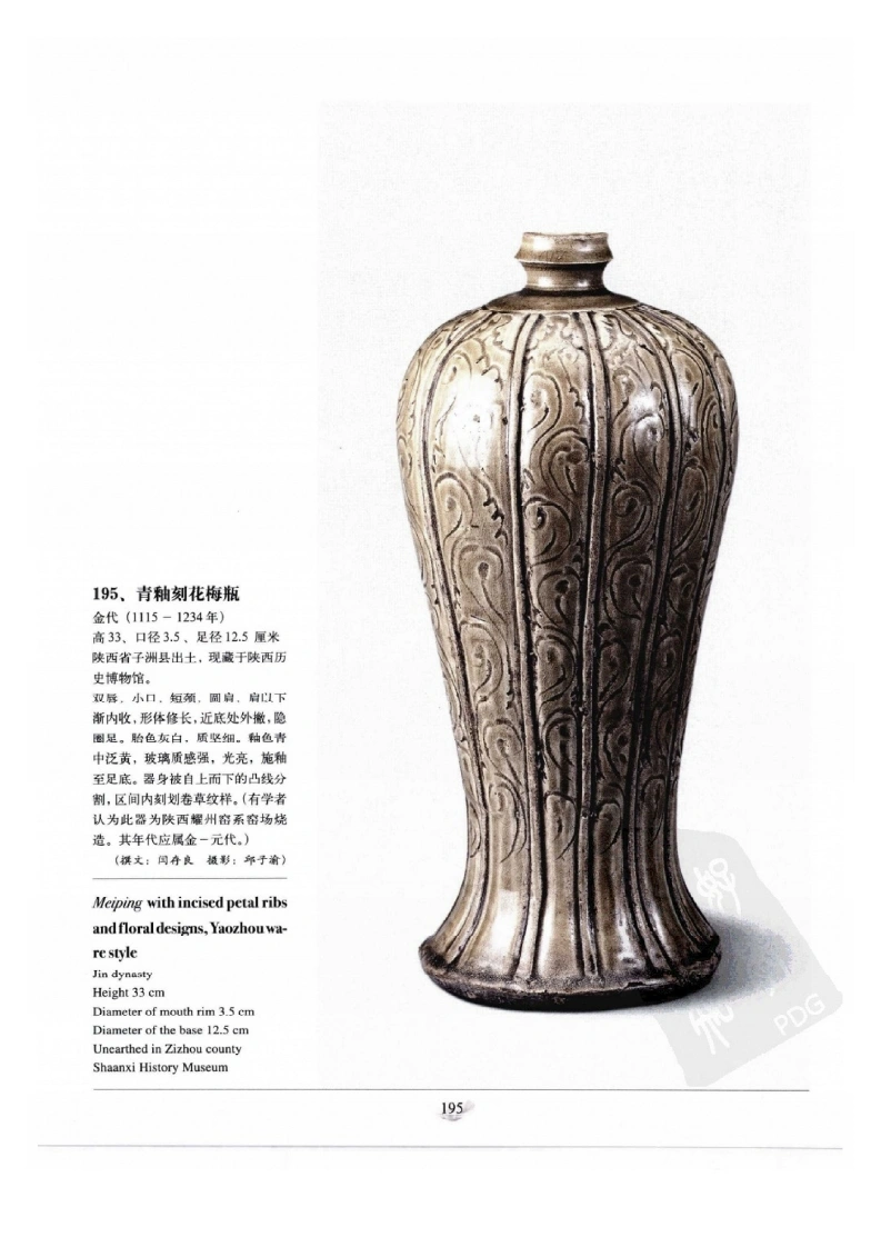 中国出土瓷器全集15-陕西卷（2）-四书格